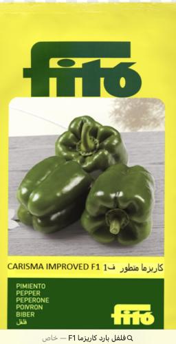 بذور فلفل بارد اخضر F1  ( 25 بذره )