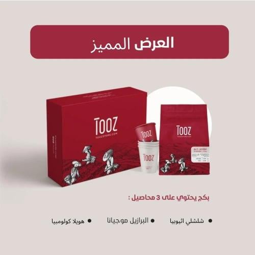 محمصة تووز | بوكس العرض المميز