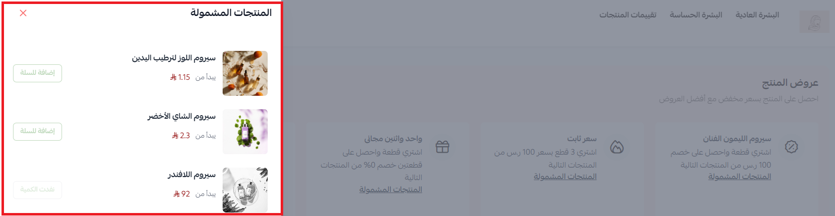 إدارة العروض وإضافة عرض خاص جديد