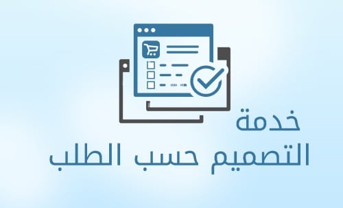 تصميم خاص