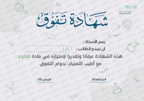 شهادة تفوق في مادة العلوم