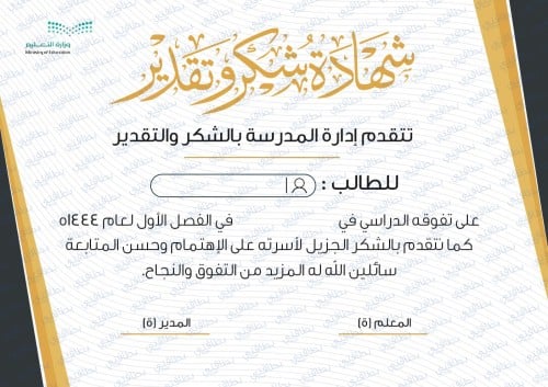 شهادة شكر وتقدير طلاب وطالبات