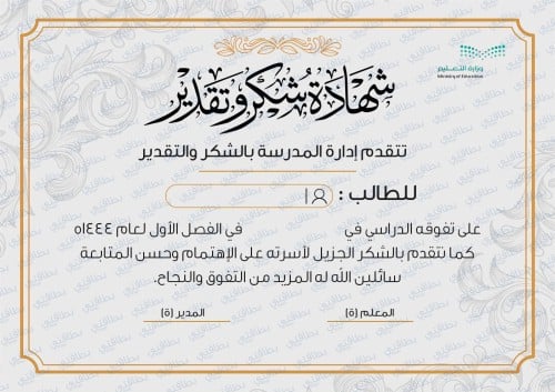 شهادة شكر وتقدير طلاب وطالبات