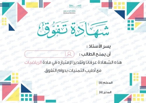 شهادة تفوق في مادة