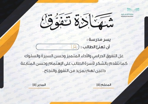 شهادة تفوق