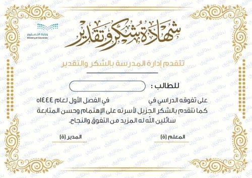 شهادة شكر وتقدير طلاب وطالبات