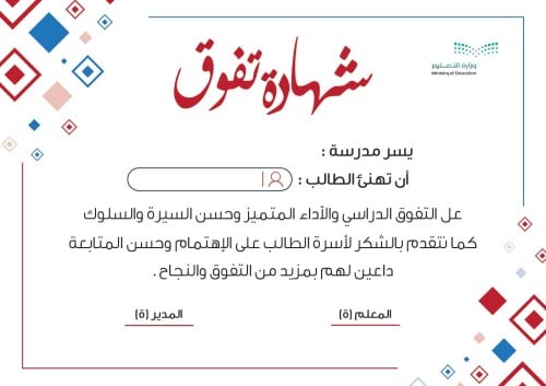 شهادة تفوق