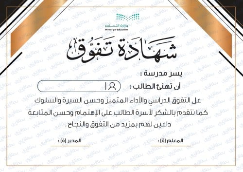 شهادة تفوق