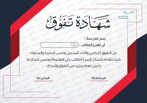 شهادة تفوق