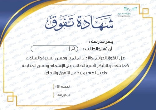 شهادة تفوق