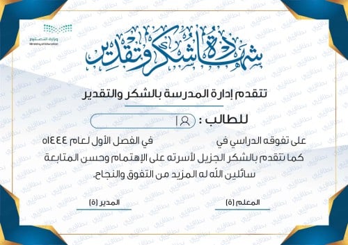 شهادة شكر وتقدير طلاب وطالبات