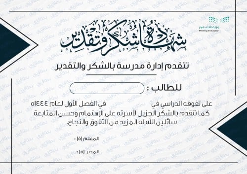 شهادة شكر وتقدير طلاب وطالبات