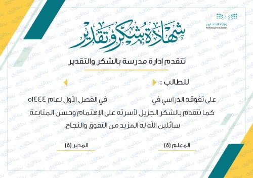 شهادة شكر وتقدير طلاب وطالبات