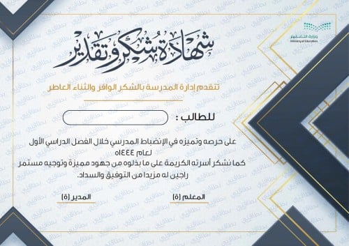 شهادة شكر وتقدير