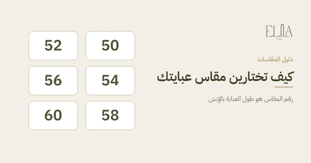 دليل المقاسات