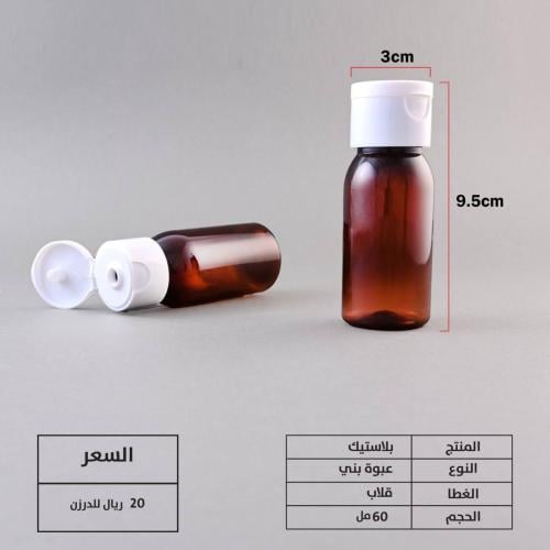 علب بني غطا قلاب ابيض - 60 مل