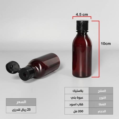 علب بني غطا قلاب اسود - 200 مل
