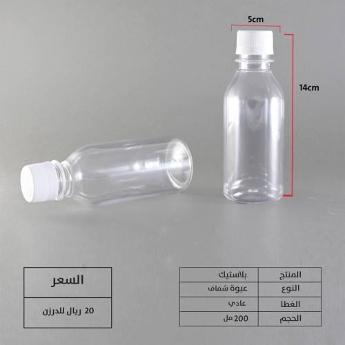 علب شفاف غطا عادي - 200 مل