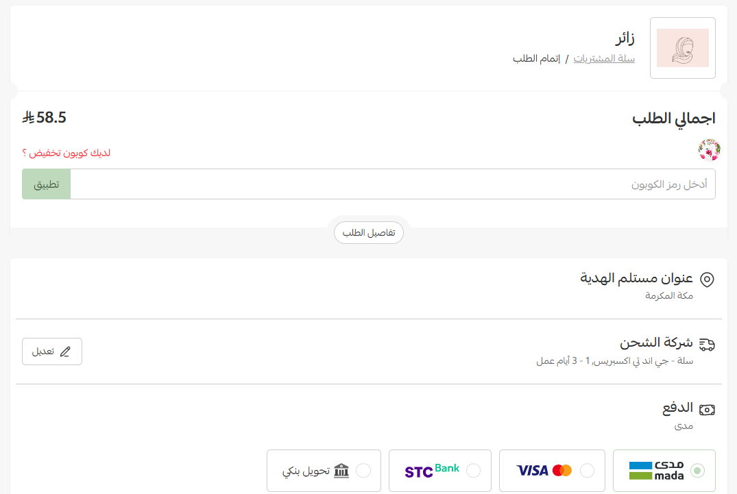 نظام الإهداء | لإهداء منتجات رقمية وملموسة