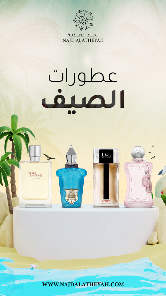 أفضل 5 عطور رجالية صيفية منعشة