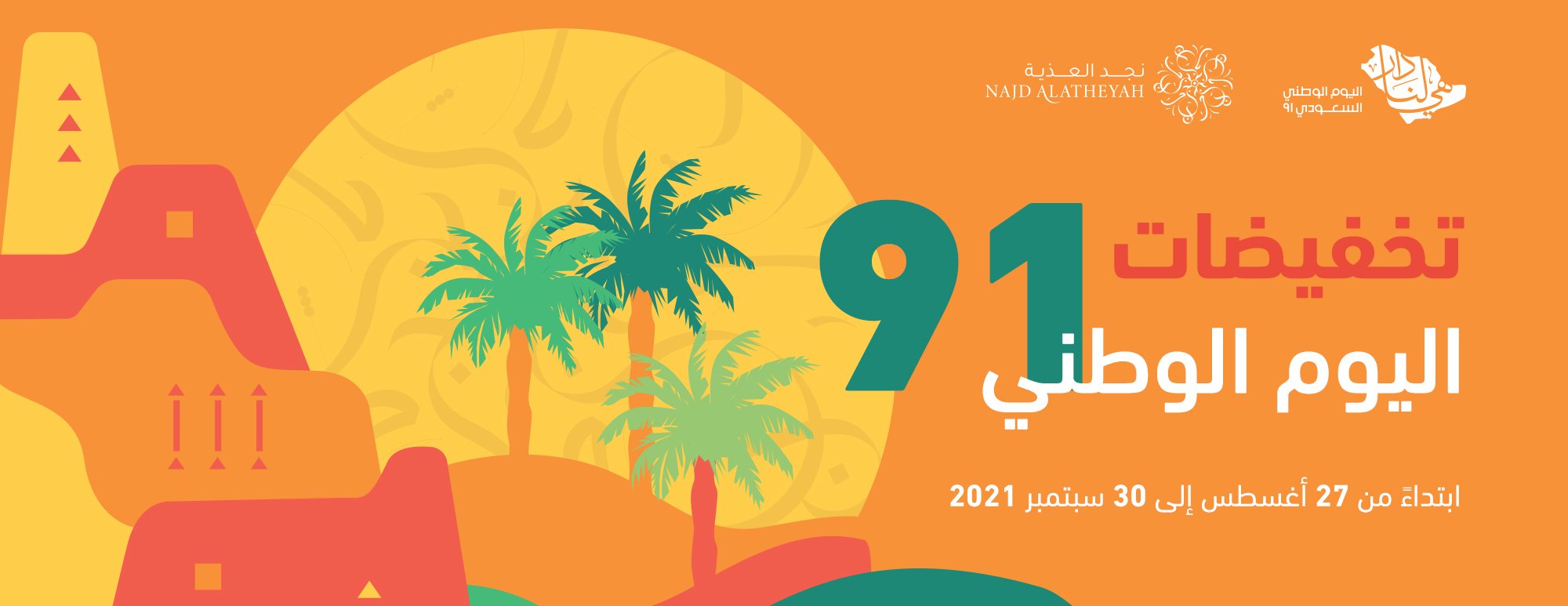 أسرع نجد العذيه استراحة