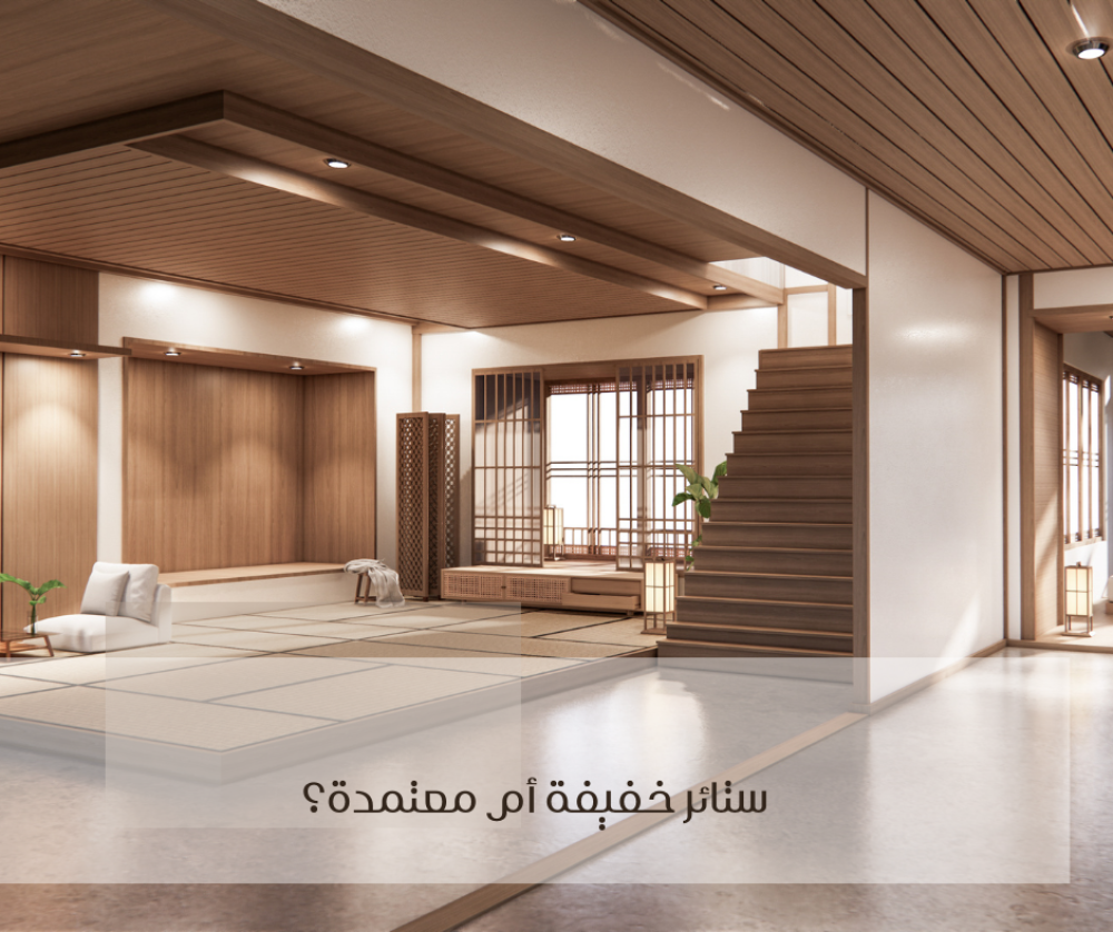 الستائر الخفيفة: إضاءة لطيفة وحضور هادئ