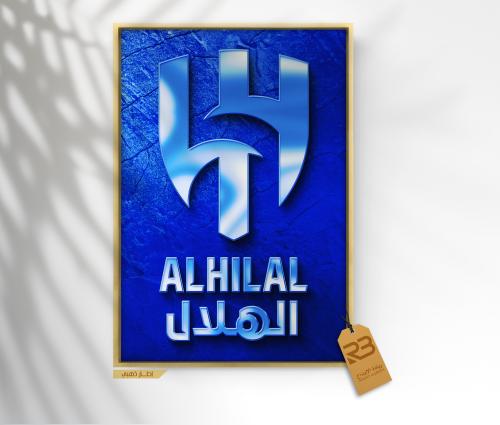 لوحة جدارية تصميم نادي الهلال (رقم المنتج RB-22-6...