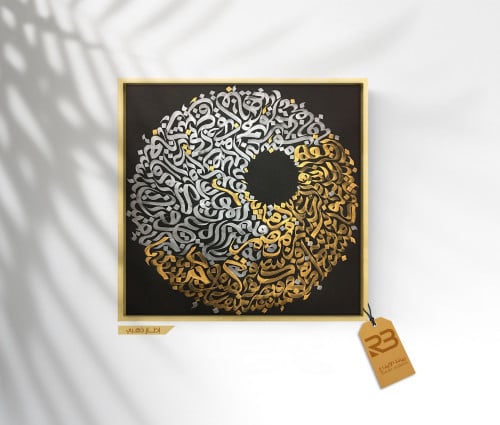 لوحة جدارية تصميم حروف عربية (رقم المنتج RB-FON-4)