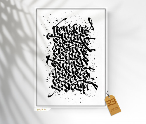 لوحة جدارية تصميم حروف إنقليزية ( رقم المنتج RB-FON-16 )