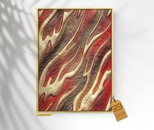 لوحة جدارية تصميم فن تشكيلي (رقم المنتج RB-17-10 )