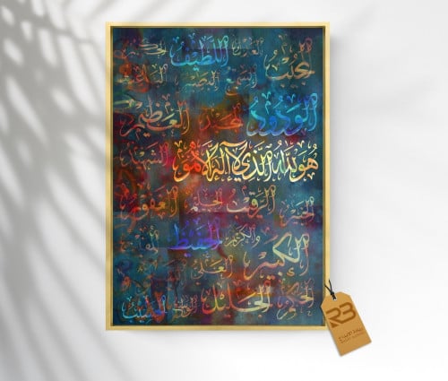 لوحة جدارية تصميم خط عربي أسماء الله الحسنى  (رقم المنتج RB-10)