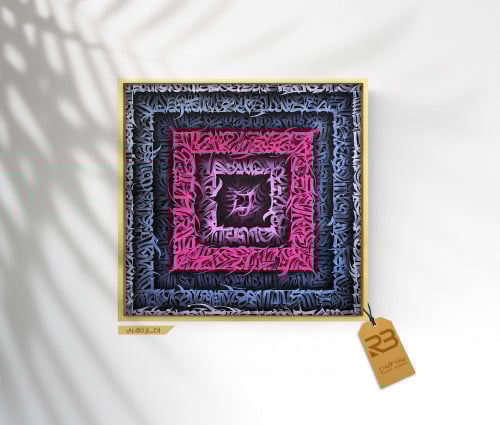 لوحة جدارية تصميم حروف عربية (رقم المنتج RB-FON-11)