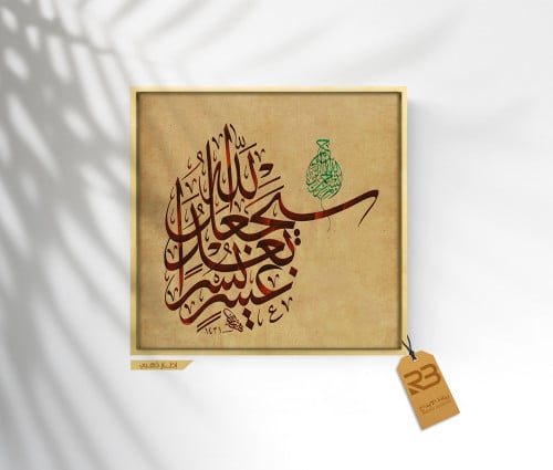 لوحة جدارية تصميم خط عربي (رقم المنتج RB-9-38)