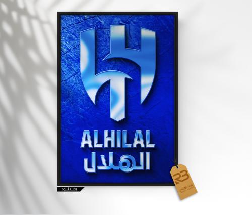 لوحة جدارية تصميم نادي الهلال (رقم المنتج RB-22-6...