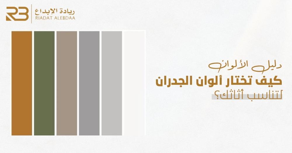 تنسيق ألوان الجدران مع الستائر واللوحات الجدارية