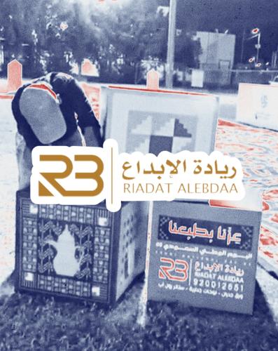 ريادة الإبداع تحتفل باليوم الوطني 95 في تمير بروح مبتكرة