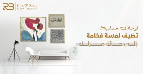 لوحات جدارية تضيف لمسة فخامة إلى صالة منزلك