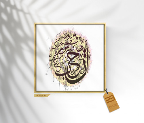 لوحة جدارية تصميم حروف عربية (رقم المنتج RB-FON-8)