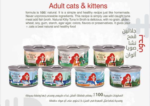 معلبات ناتورال كيتي NATURAL PET FOOD