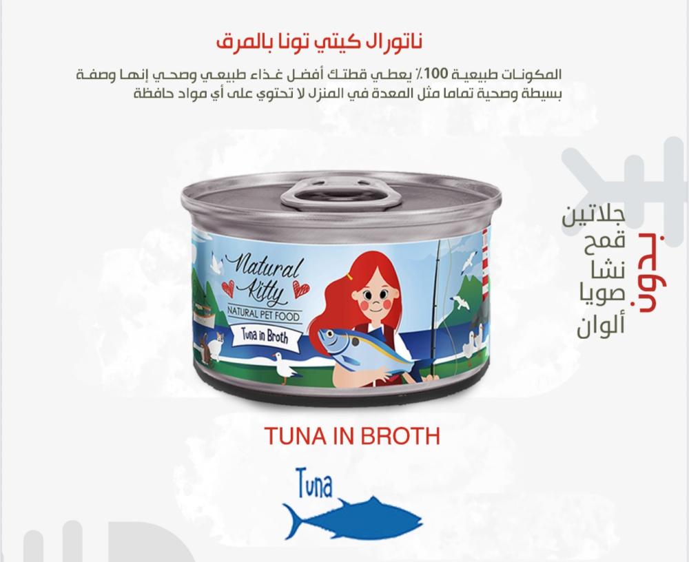 تونا بالمرق