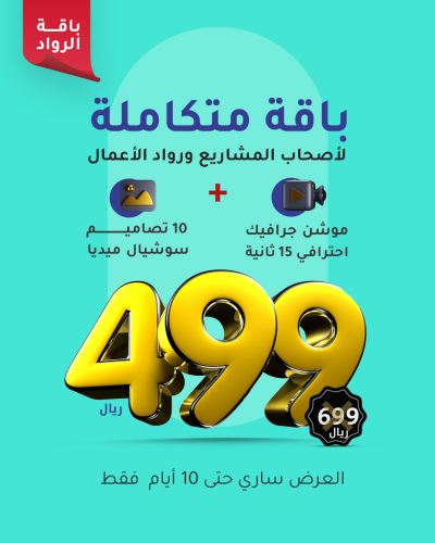 باقة الرواد