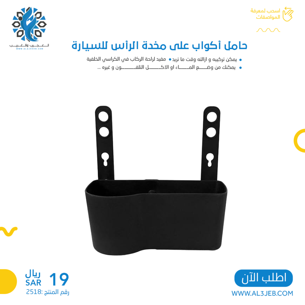 حامل أكواب على مخدة الرأس للسيارة