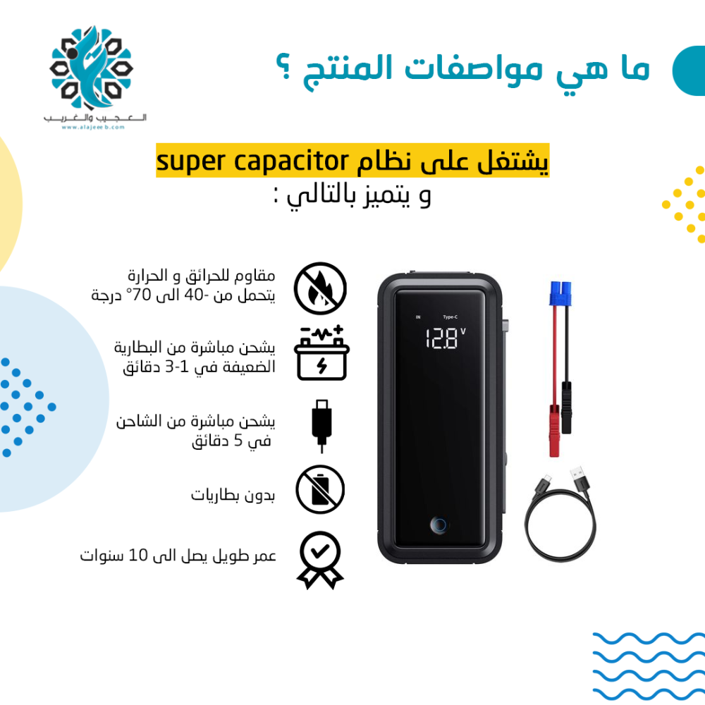 اشتراك بيسوس بدون بطارية كابستور 3000 أمبير