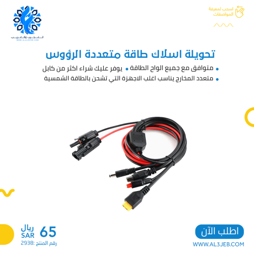 تحويلة اسلاك طاقة متعددة الرؤوس