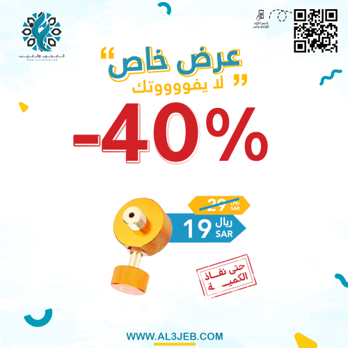 نقاص غاز بمفتاح