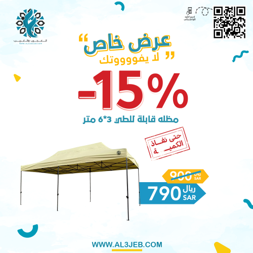 مظله قابلة للطي 3*6