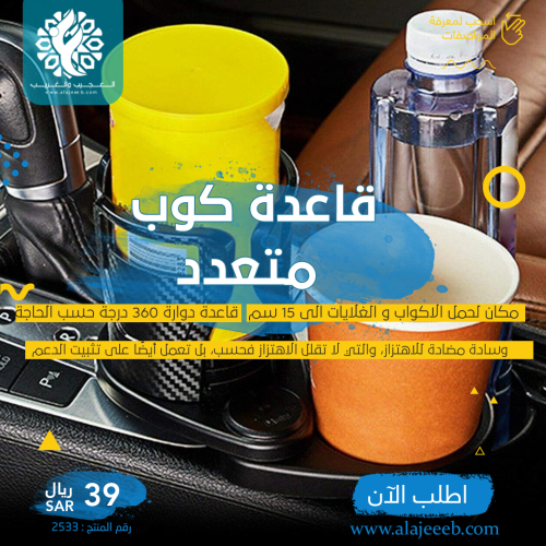حامل غلاية على كوب السيارة