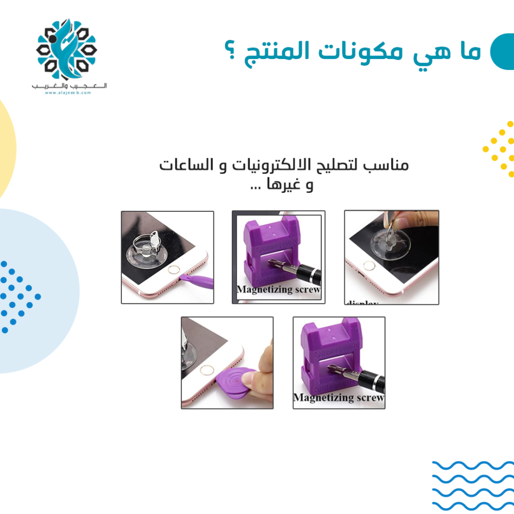 شنطة عدة ديكور مع الكترونيات 115 قطعة