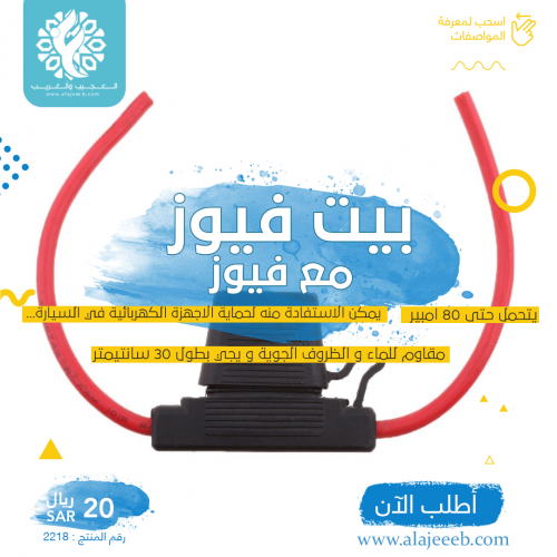 بيت فيوز مع فيوز