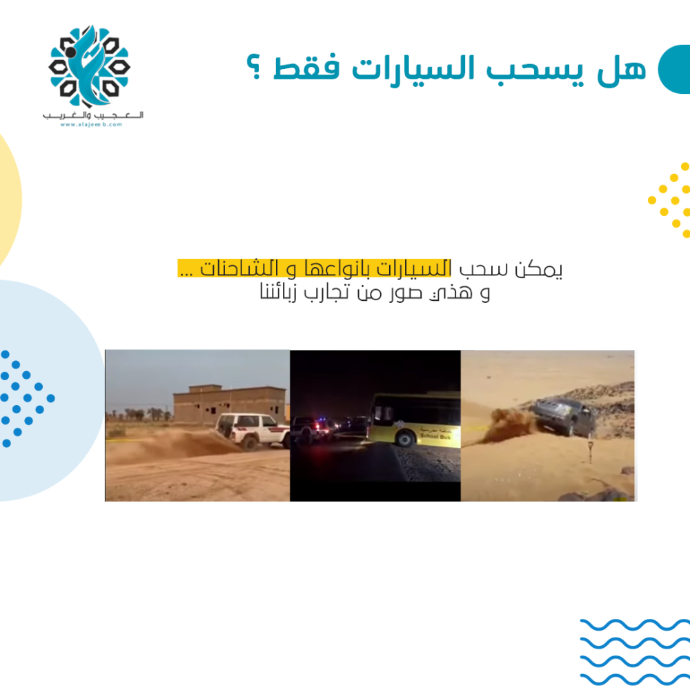 واير سحب سيارة سبتة3...6متر  قلص 16 طن